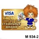 Денежный оберег VISA (арт. - М 934-2)