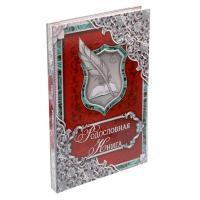Родословная книга "Малахитовая с пером" (31 х 22 х 3 см) 50 листов 