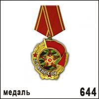 Медаль деревянная на булавке "С 23 Февраля" 
