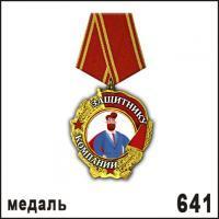 Медаль  деревянная на булавке "Защитнику компании"