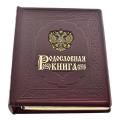 Родословные книги