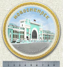 Декоративное фарфоровое блюдце "Главный вокзал Новосибирска"