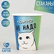 Стакан бумажный «Можно не надо», набор 6 шт, 250 мл