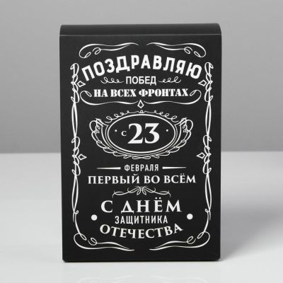 Коробка складная «С 23 февраля», 16 × 23 × 7.5 см