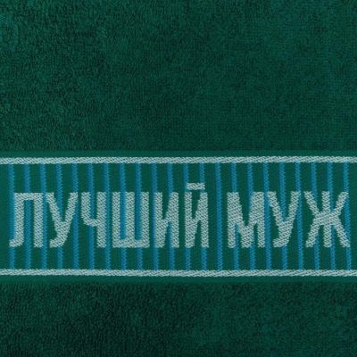 Полотенце махровое Этель «Лучший муж» 30х60 см, 100% хл, 360гр/м2