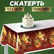 Cкатерть «С Новым Годом», 182 х137см