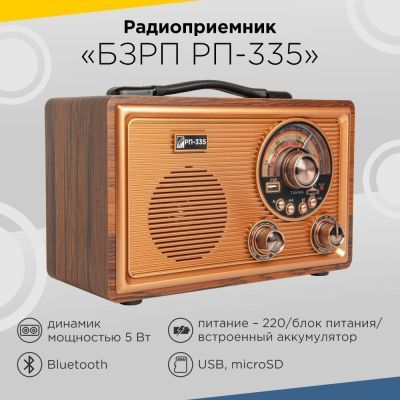 Радиоприемник БЗРП №2