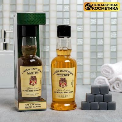 Набор "С днем настоящих Мужчин" гель для душа 250 мл мужской парфюм, мыло-камни 9 шт