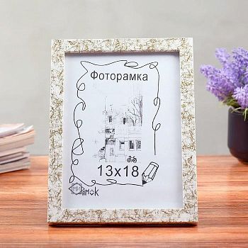 Фоторамка 13х18 см "Белый мрамор"