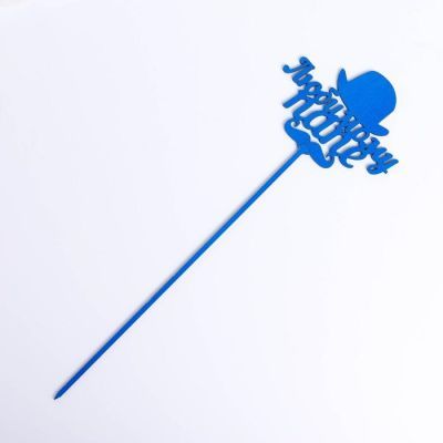 Топпер "Любимому папе" 13×10 см Дарим Красиво цвет МИКС