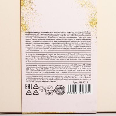 Mega-бокс для маникюра с нуля «Ты прекрасна!», 11 предметов