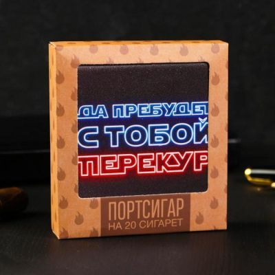 Портсигар "Да пребудет с тобой перекур",  9.6 х 9,6 см