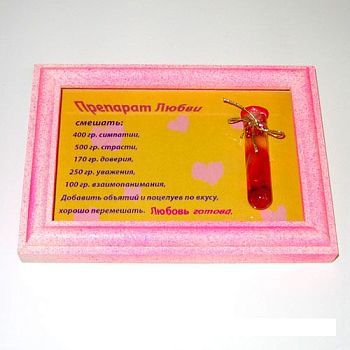 Препарат любви