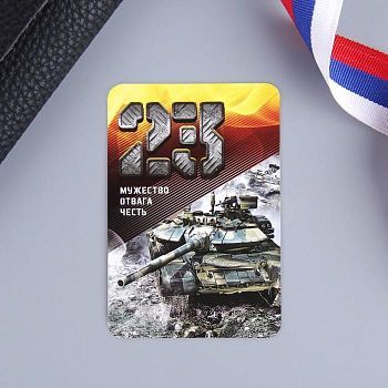 Магнит «Мужество, отвага, честь», 5.5 х 8 см