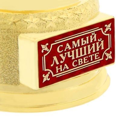 Мужская фигура «Самый лучший на свете», оскар, 18,5 х 6,6 х 6,3 см