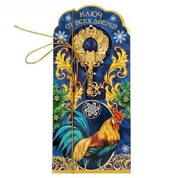 Ключ новогодний на открытке "К удаче" (8 х 4 см, металл)