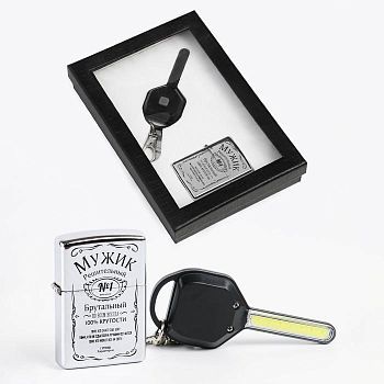 Подарочный набор "Мужик №1" зажигалка и  и брелок с фонариком