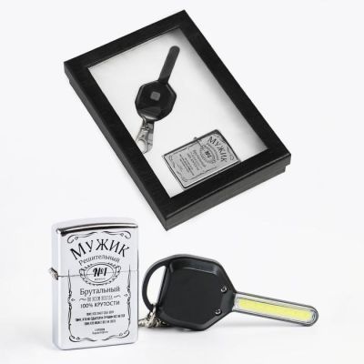 Подарочный набор "Мужик №1" зажигалка и  и брелок с фонариком