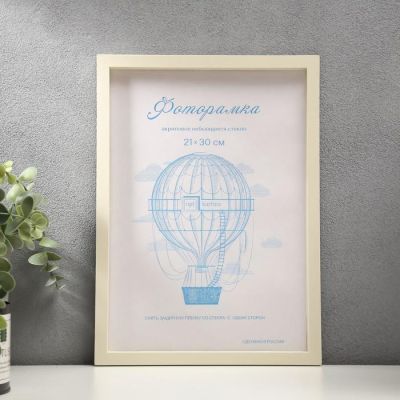 Фоторамка пластик L-3 21х30 см, слоновая кость, с небьющимся стеклом