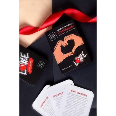 Набор сценариев «Романтические свидания: лайфхаки для чайников»