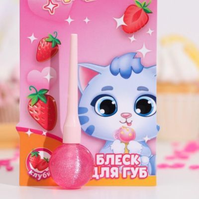 Блеск для губ детский «Ты чудесна» 10 мл, аромат клубники