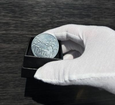 Монета из сплава под серебро «Точно пить/ Надо пить» в подарочной коробочке (d=4 см)