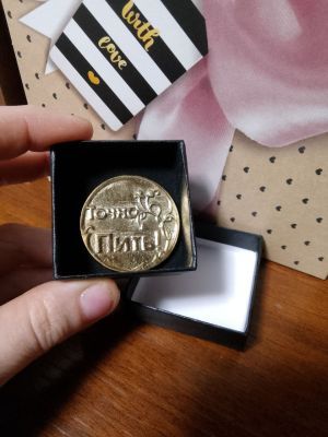 Монета из латуни «Точно пить/ Надо пить» в подарочной коробочке (d-4,5 см)