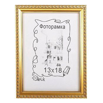 Фоторамка "Сокровище" 13х18 см золото