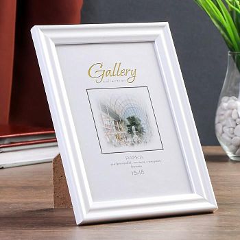 Фоторамка пластик Gallery 13х18 см 261 белый