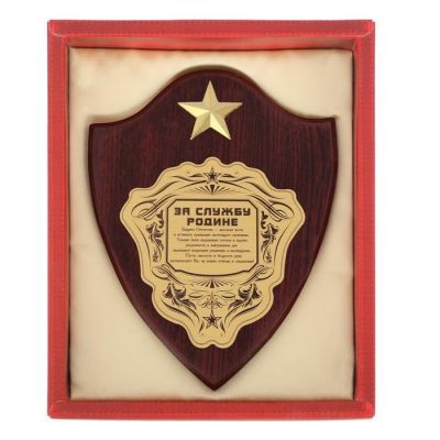 Диплом на деревянной плакетке "За службу родине", 15 х 20 см