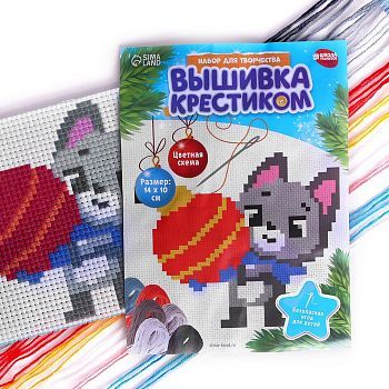 Вышивка крестиком «Котик с новогодним шариком», 14х10 см
