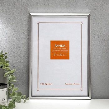 Фоторамка пластик 21х30 см 1562 серый