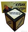 Кубик Директора