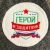 Шапка банная с нашивкой "Герой и защитник" Шапка банная с нашивкой "Герой и защитник"