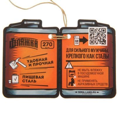 Фляжка "Напиток настоящего мужика", 270 мл