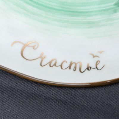 Тарелка «Счастье», Ø 27.5 см