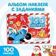 100 наклеек с заданиями «Новогодние приключения с Синим трактором», Синий трактор