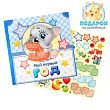 Первая книга малыша "Мой первый год", малыш