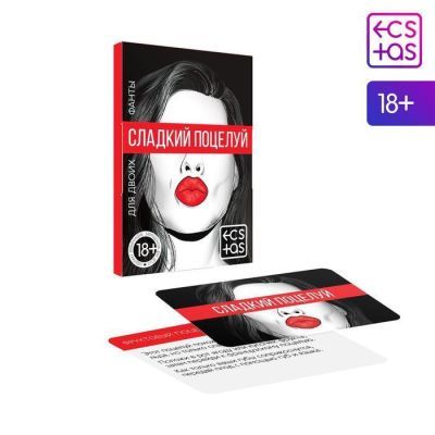 Фанты «Сладкий поцелуй» (20 карточек), 18+