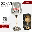 Бокал для вина «Скорая помощь», 350 мл