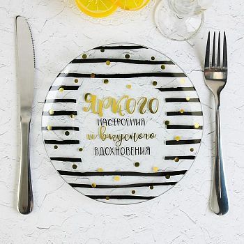 Тарелка стеклянная декоративная "Яркого настроения", 18 см