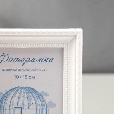 Фоторамка пластик L-1 10х15 см, белый, с небьющимся стеклом
