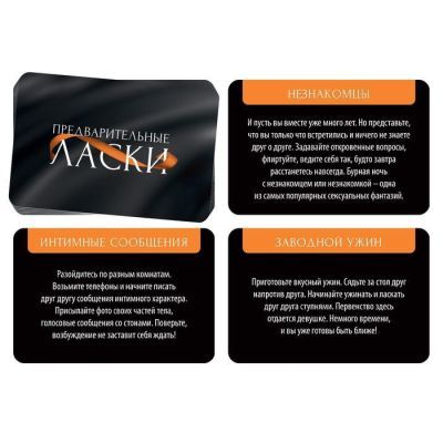 Фанты «Предварительные ласки», 20 карт, 18+