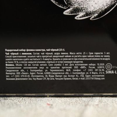 Подарочный набор «Огонь», чай чёрный с цедрой лимона 25 г., фляга