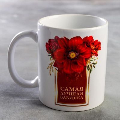 Кружка "Самая лучшая бабушка" цветы, 320 мл