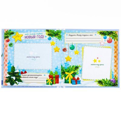 Первая книга малыша "Мой первый год"