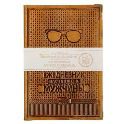 Недатированный кожаный ежедневник "Ежедневник настоящего мужчины" Индия