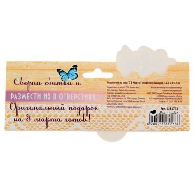 Настольная фигурка со свитками «С 8 Марта!» (любимой подруге)