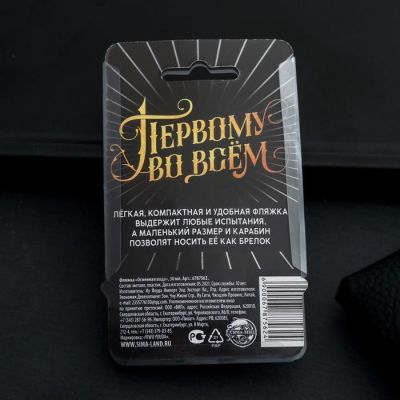 Фляжка "Огненная вода", 30 мл