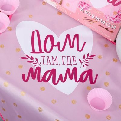 Набор "Любимой маме" (кухонный фартук и формы для выпечки)